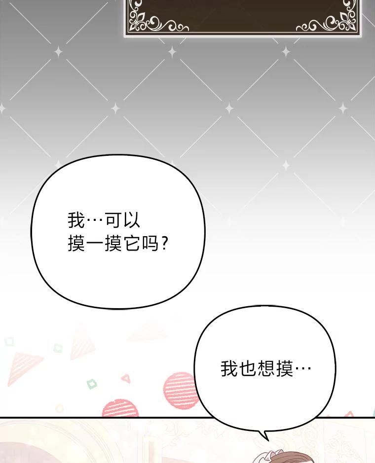 《大公家的狐狸皇女》4.我的狐狸 第54页
