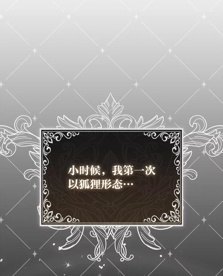 《大公家的狐狸皇女》4.我的狐狸 第50页