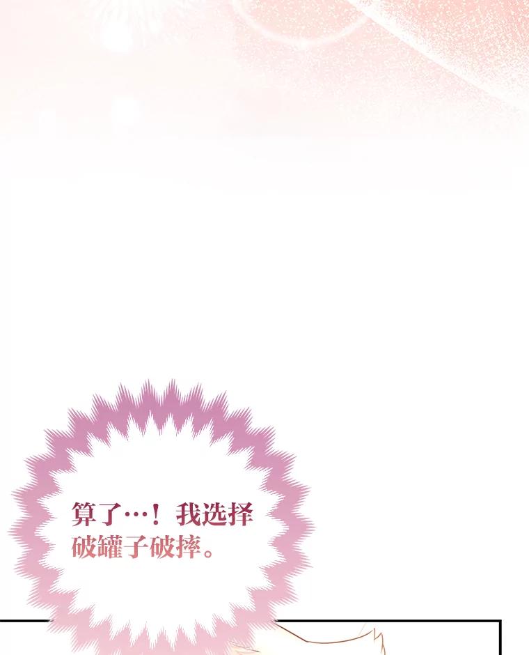 《大公家的狐狸皇女》4.我的狐狸 第3页