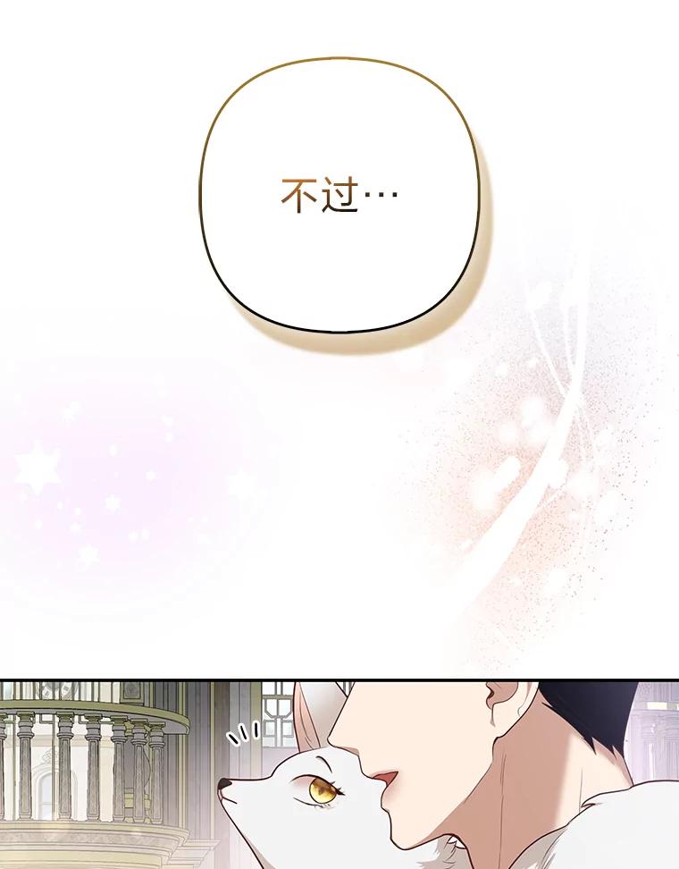 《大公家的狐狸皇女》4.我的狐狸 第91页