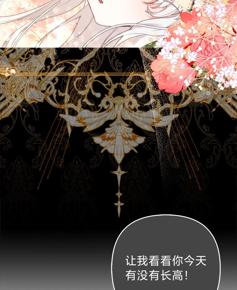 《大公家的狐狸皇女》4.我的狐狸 第62页