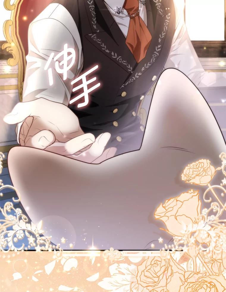 《大公家的狐狸皇女》4.我的狐狸 第112页