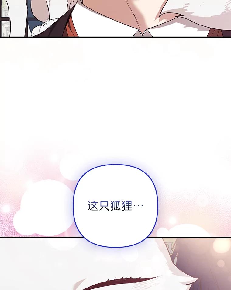 《大公家的狐狸皇女》4.我的狐狸 第86页