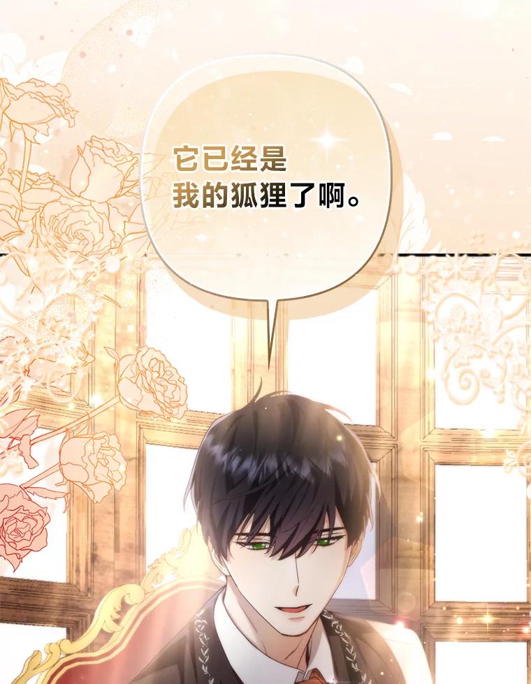 《大公家的狐狸皇女》4.我的狐狸 第111页