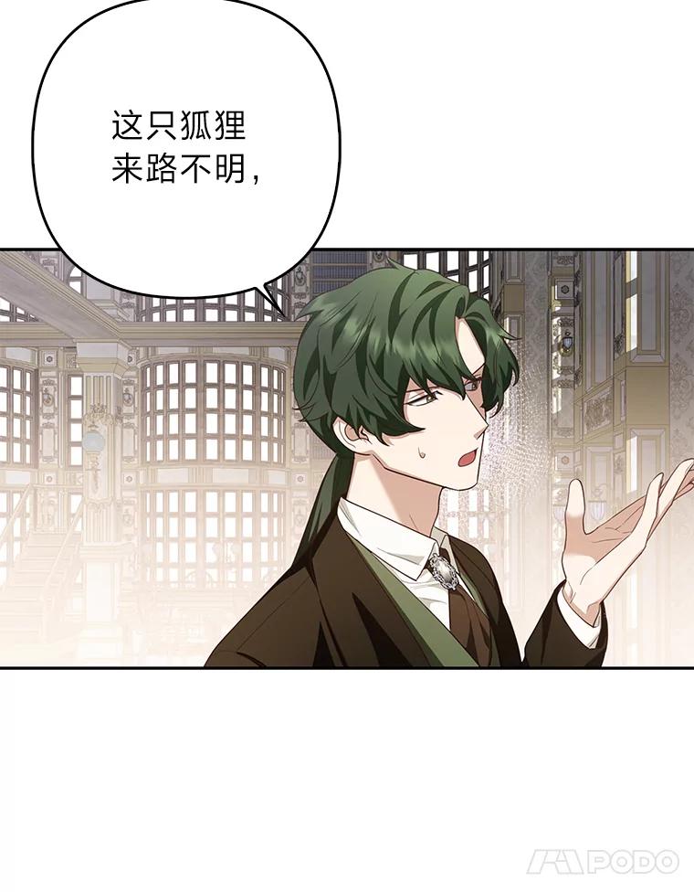 《大公家的狐狸皇女》4.我的狐狸 第103页