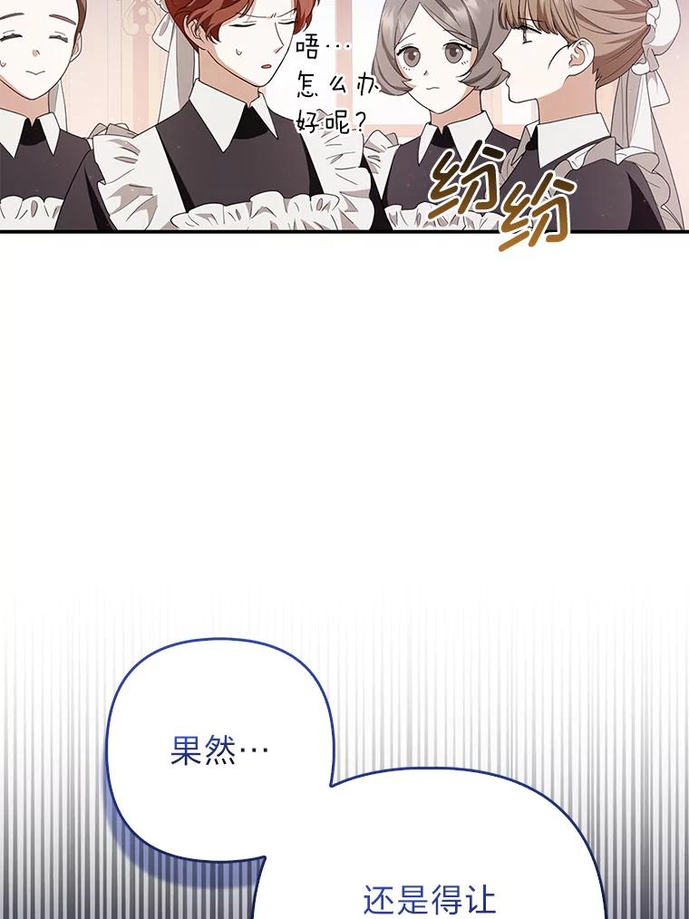 《大公家的狐狸皇女》4.我的狐狸 第31页