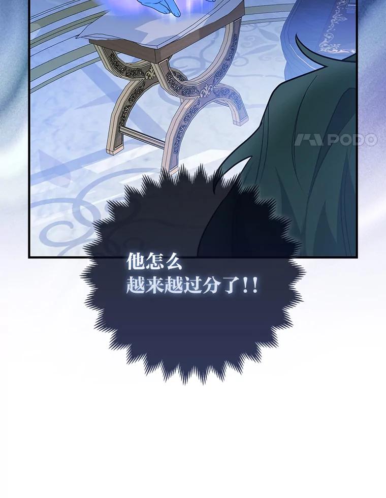 《大公家的狐狸皇女》4.我的狐狸 第107页