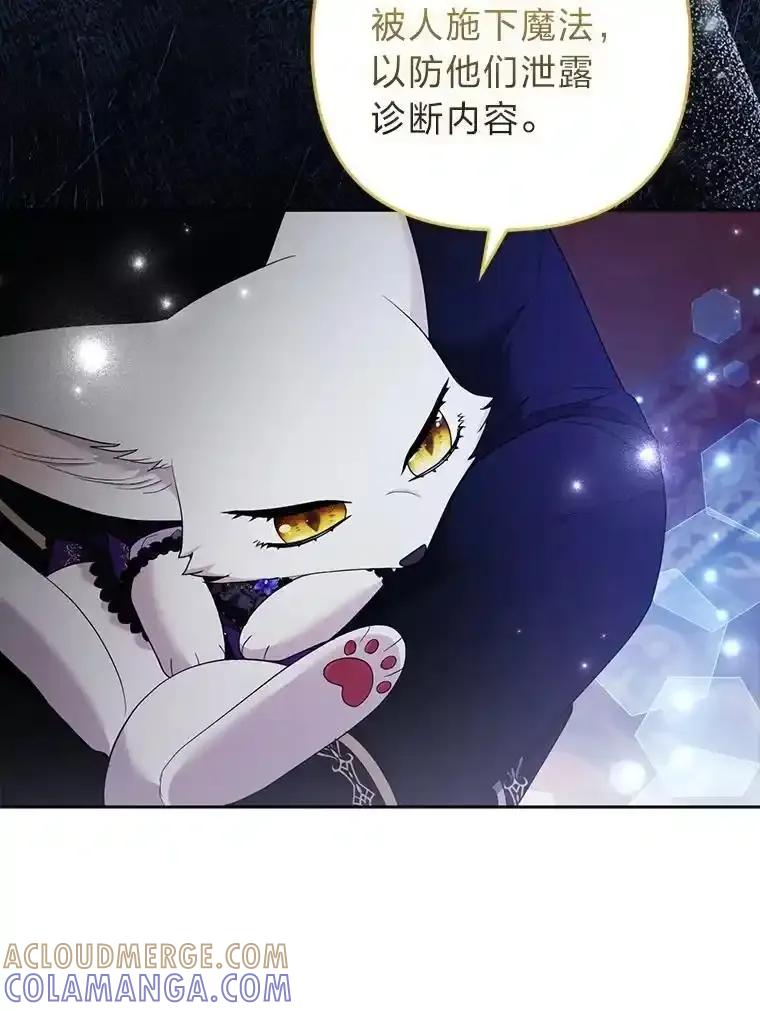 《大公家的狐狸皇女》52.等待哥哥苏醒 第5页