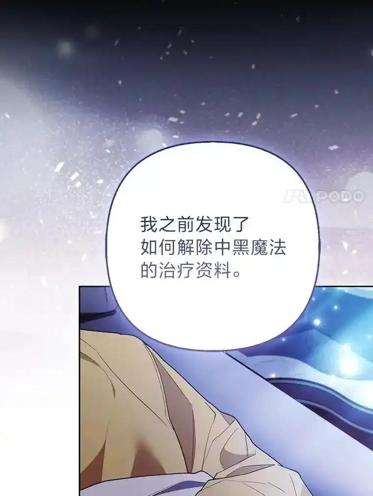 《大公家的狐狸皇女》52.等待哥哥苏醒 第7页