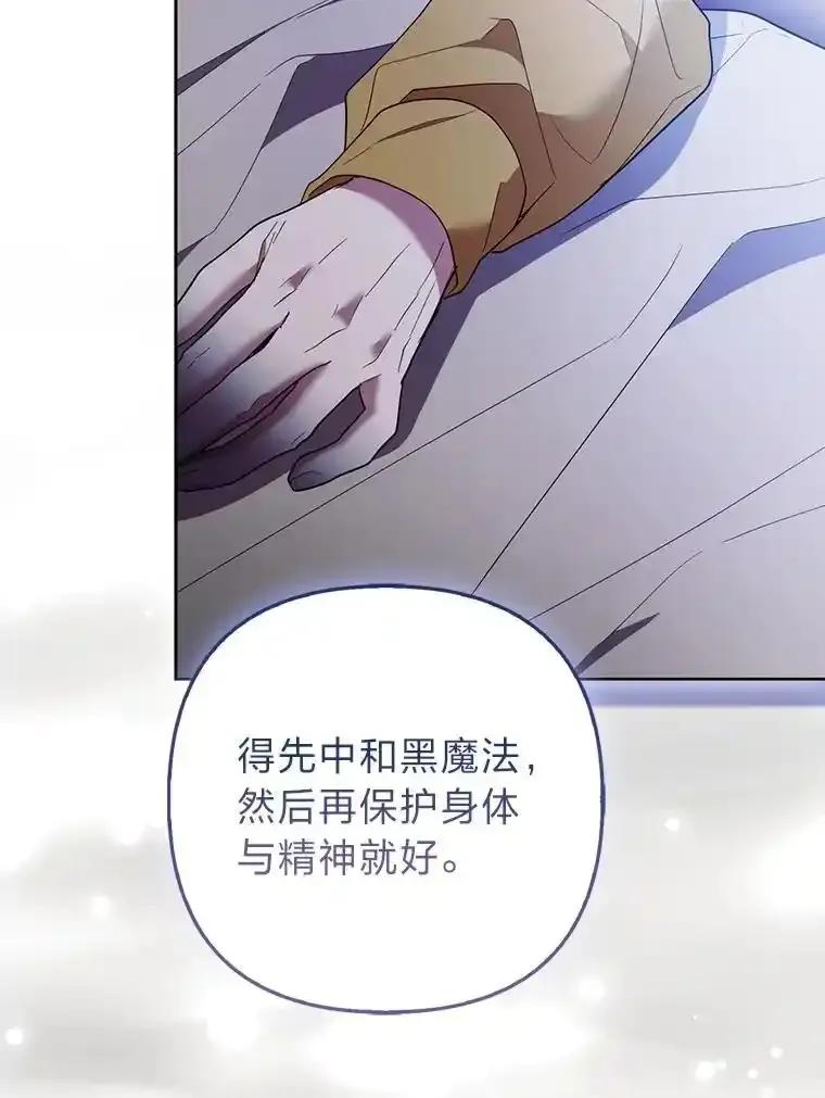 《大公家的狐狸皇女》52.等待哥哥苏醒 第8页