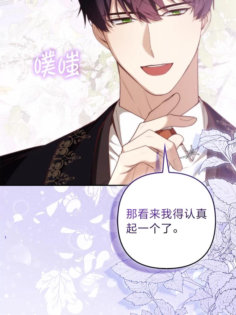 《大公家的狐狸皇女》5.起名字 第83页