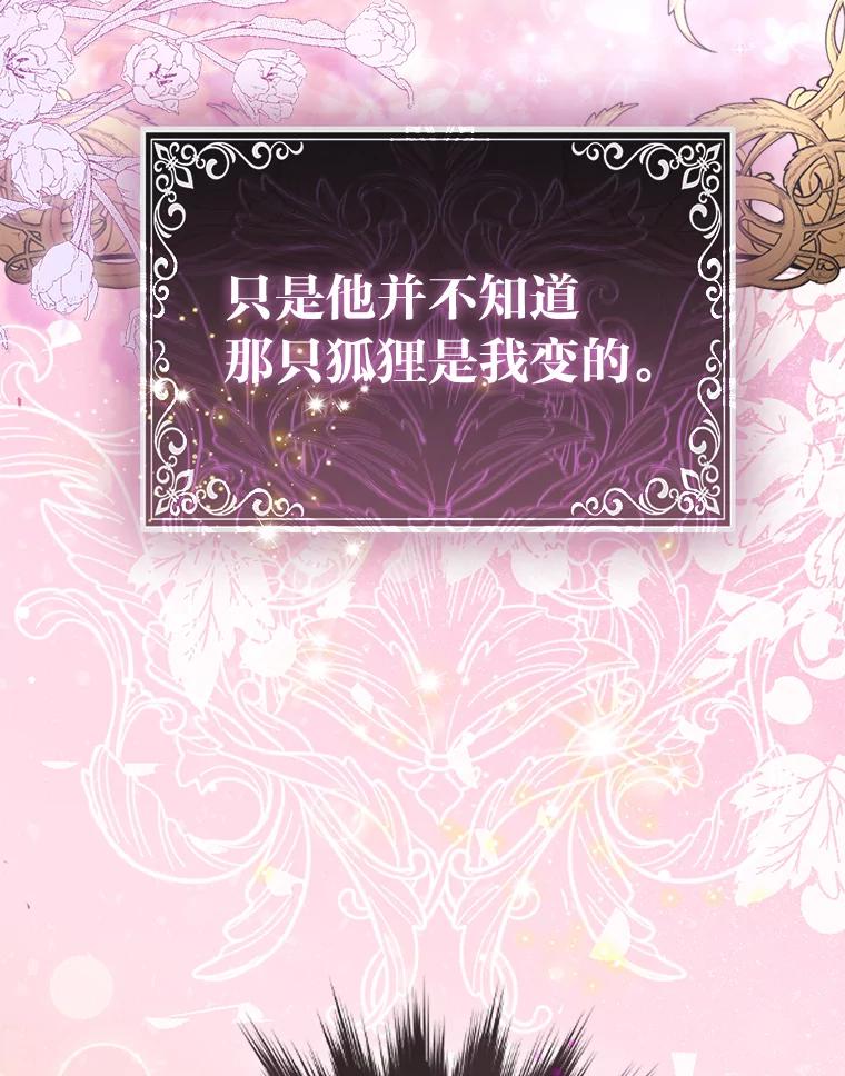 《大公家的狐狸皇女》5.起名字 第23页
