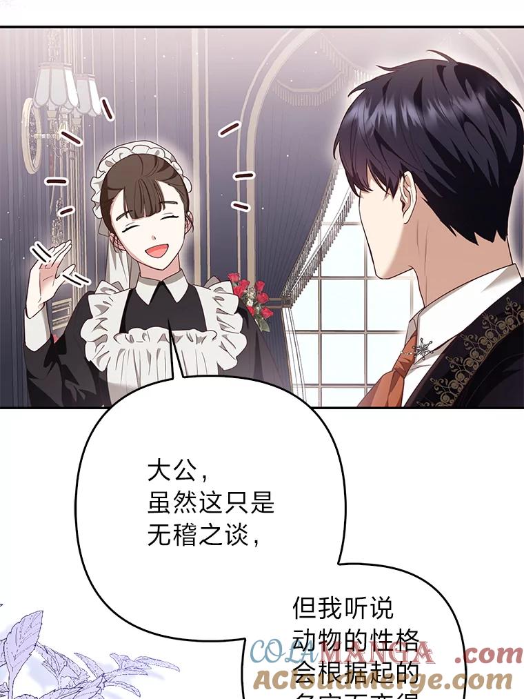 《大公家的狐狸皇女》5.起名字 第81页