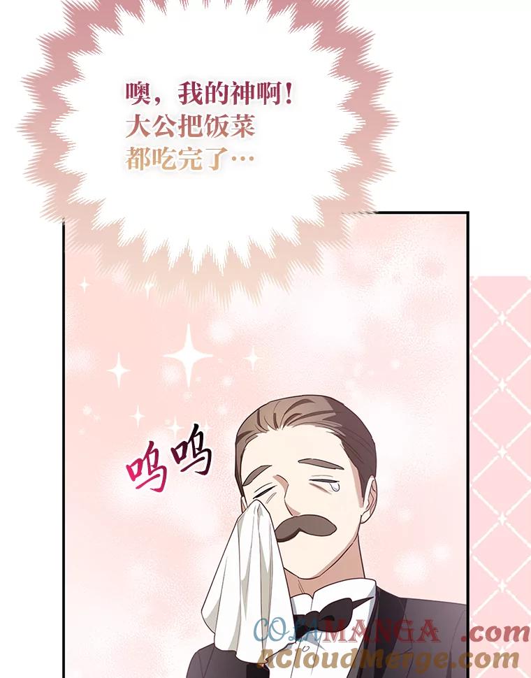 《大公家的狐狸皇女》5.起名字 第73页