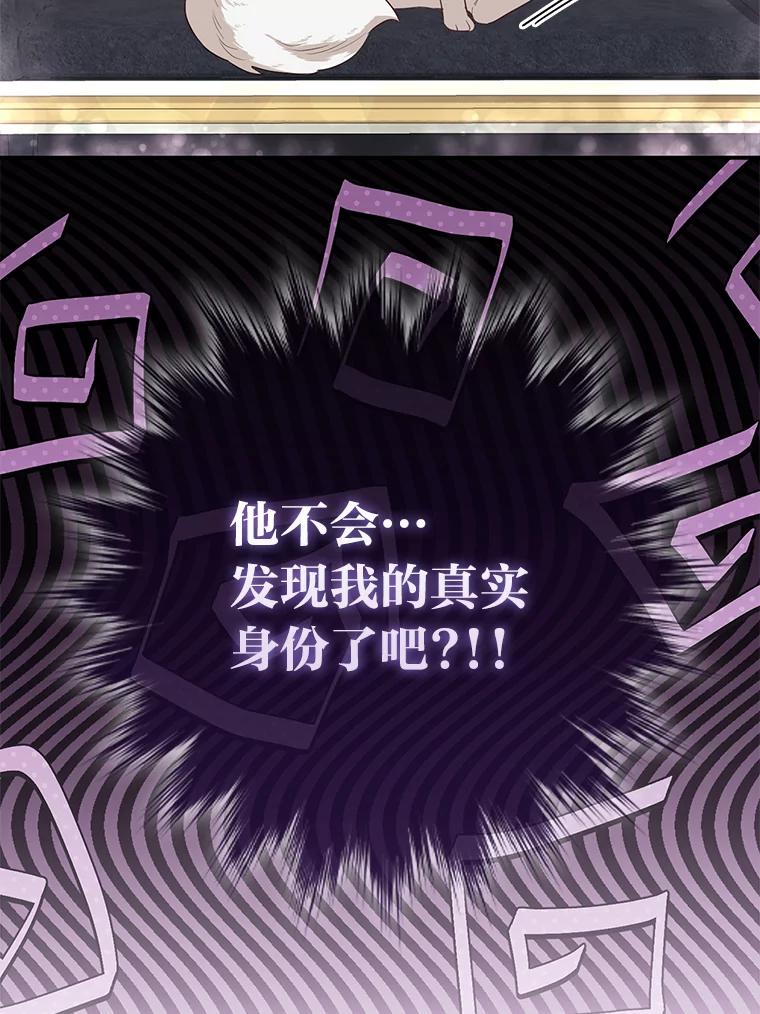 《大公家的狐狸皇女》5.起名字 第100页
