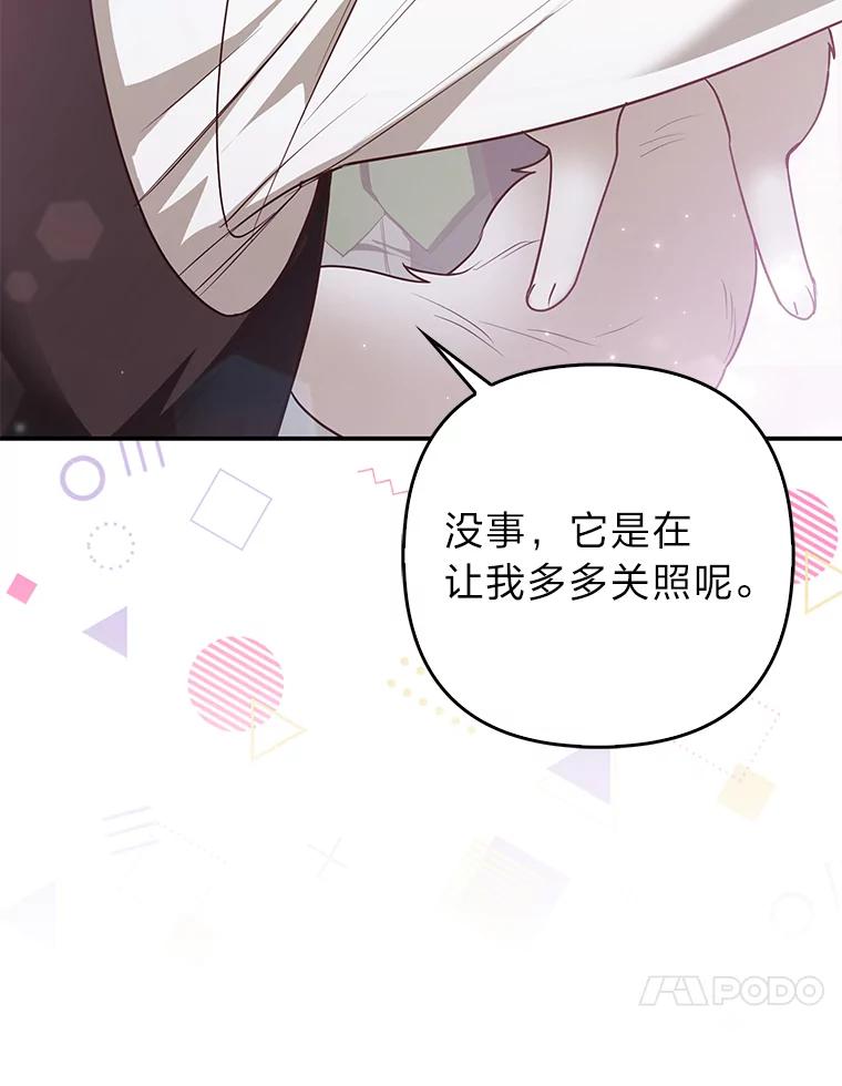 《大公家的狐狸皇女》5.起名字 第10页
