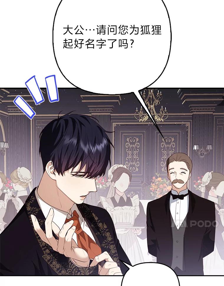 《大公家的狐狸皇女》5.起名字 第75页