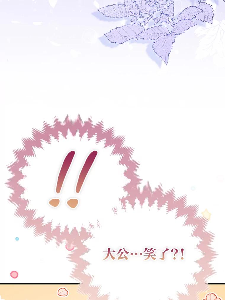 《大公家的狐狸皇女》5.起名字 第84页