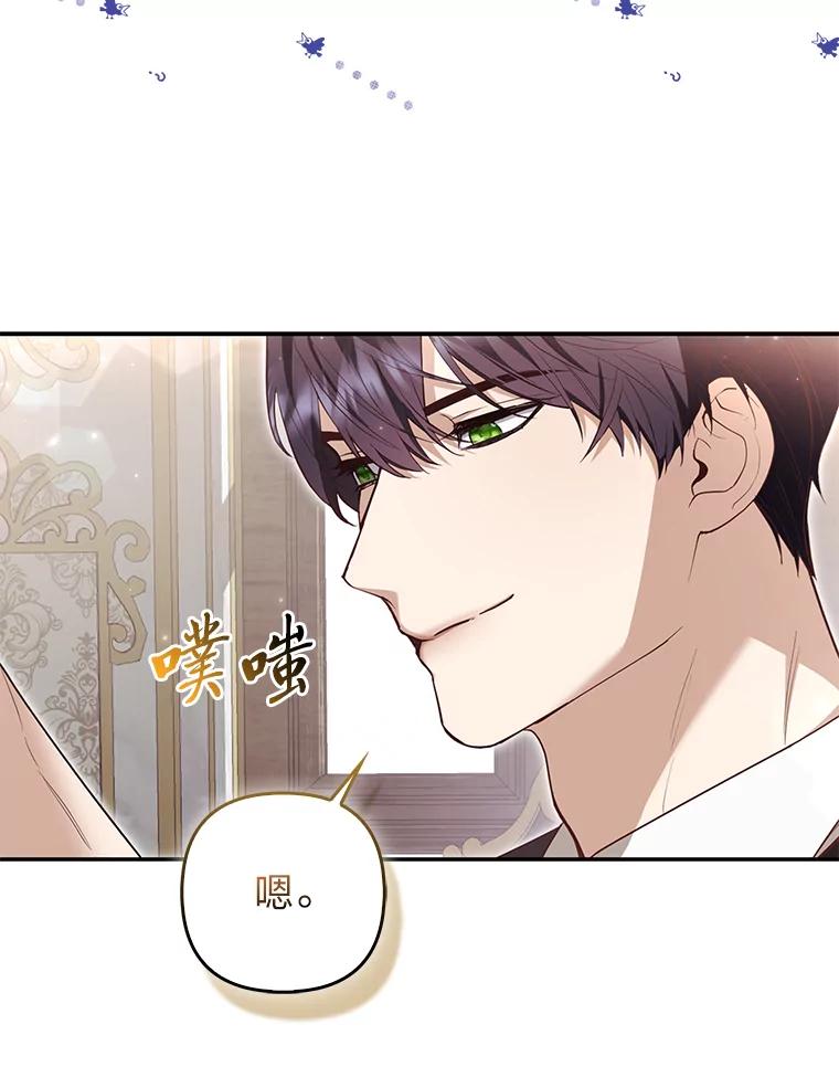 《大公家的狐狸皇女》5.起名字 第12页