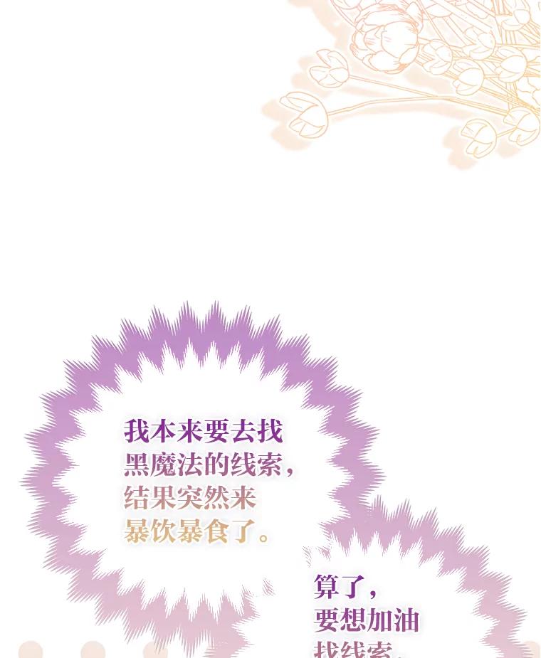 《大公家的狐狸皇女》5.起名字 第64页
