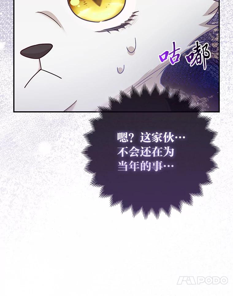 《大公家的狐狸皇女》5.起名字 第20页