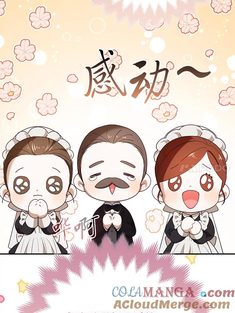 《大公家的狐狸皇女》5.起名字 第85页