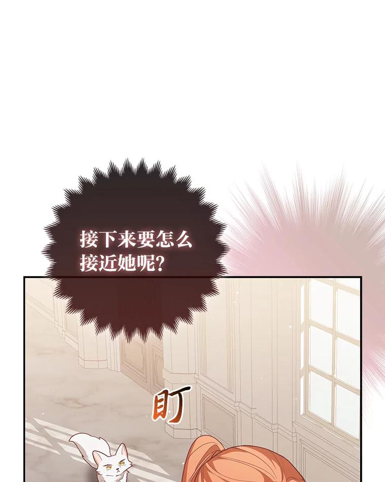 《大公家的狐狸皇女》5.起名字 第42页