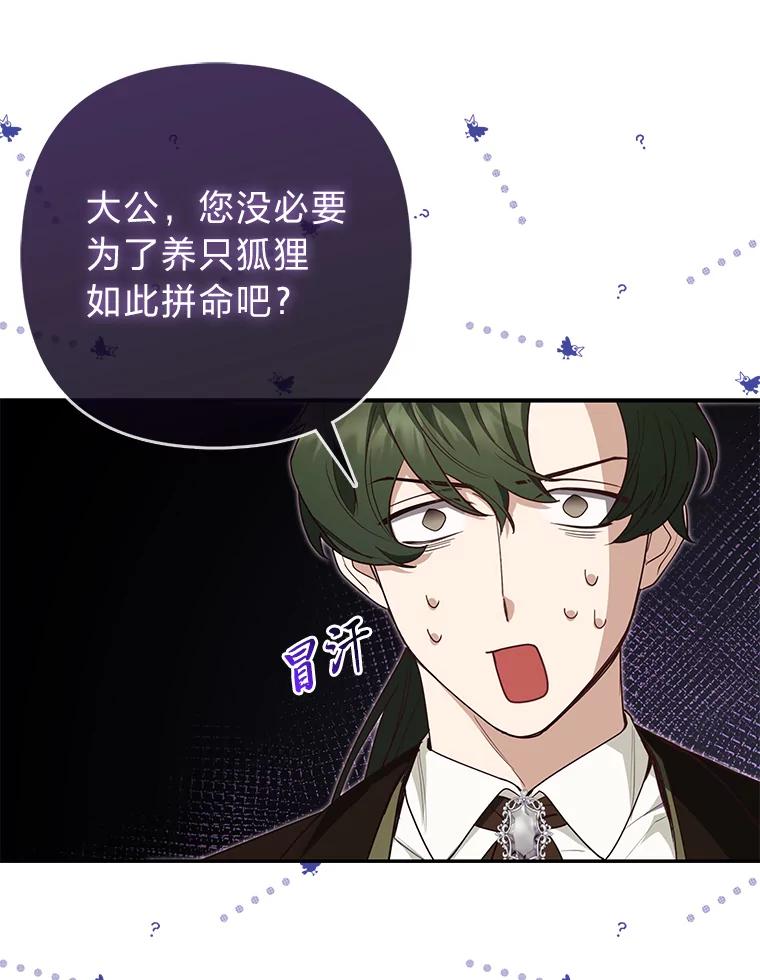 《大公家的狐狸皇女》5.起名字 第11页