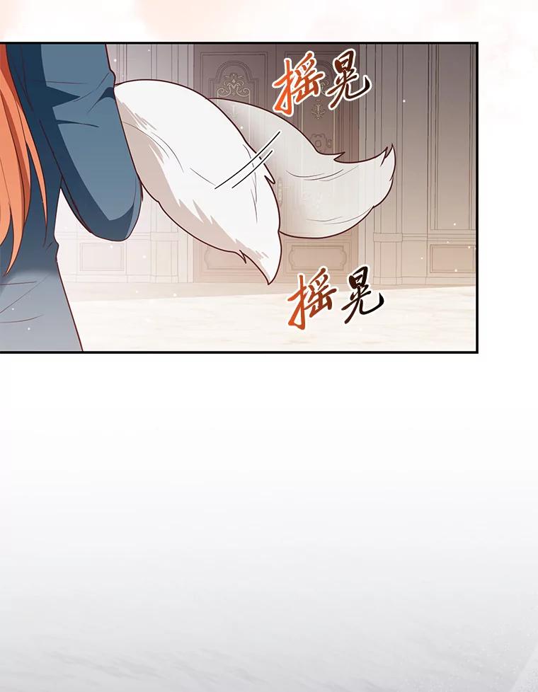 《大公家的狐狸皇女》5.起名字 第56页