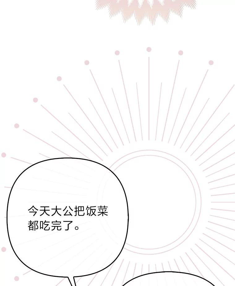 《大公家的狐狸皇女》5.起名字 第66页