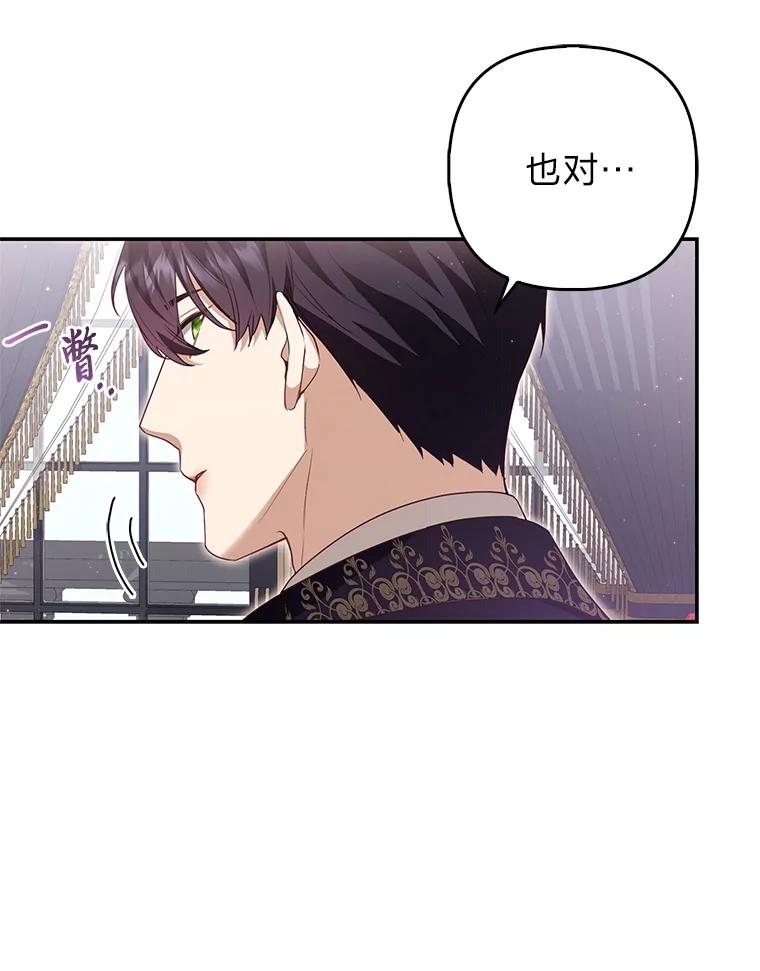 《大公家的狐狸皇女》5.起名字 第78页