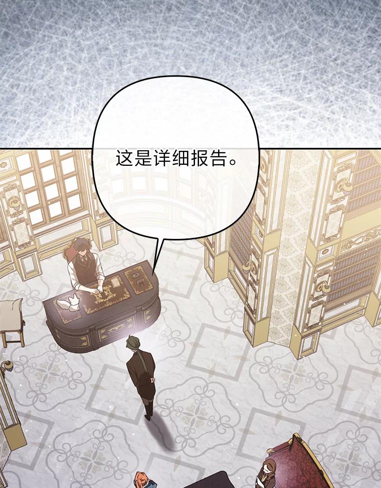 《大公家的狐狸皇女》5.起名字 第32页