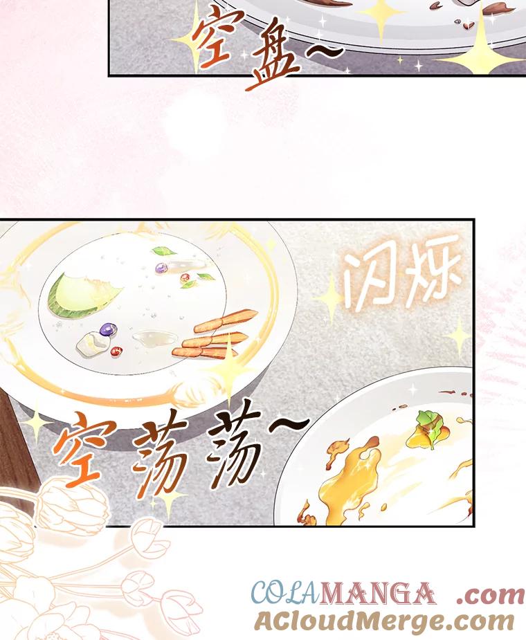 《大公家的狐狸皇女》5.起名字 第61页