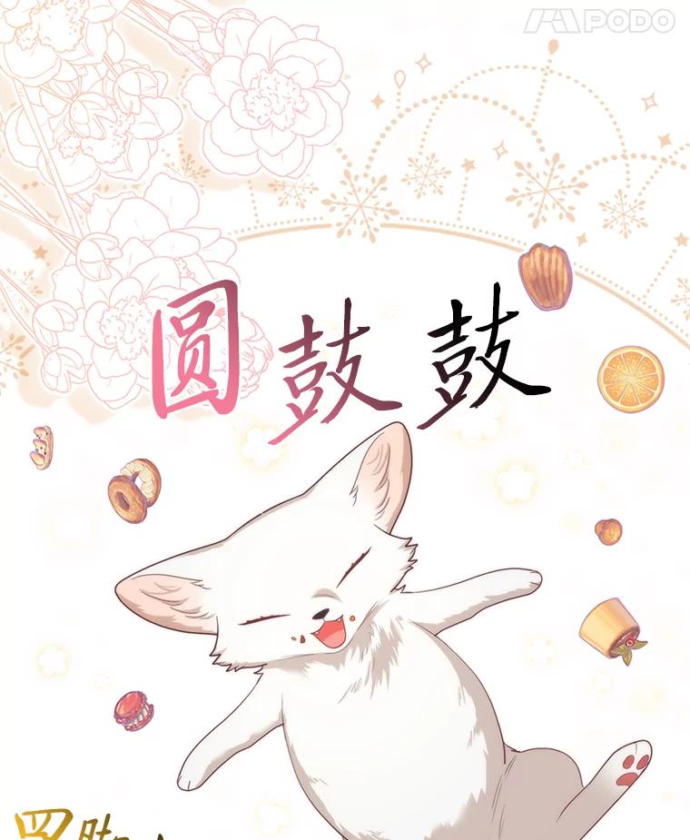 《大公家的狐狸皇女》5.起名字 第62页
