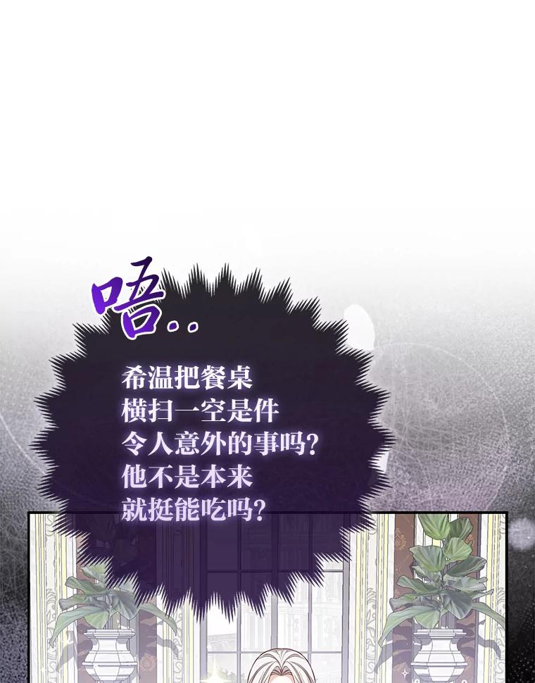 《大公家的狐狸皇女》5.起名字 第70页
