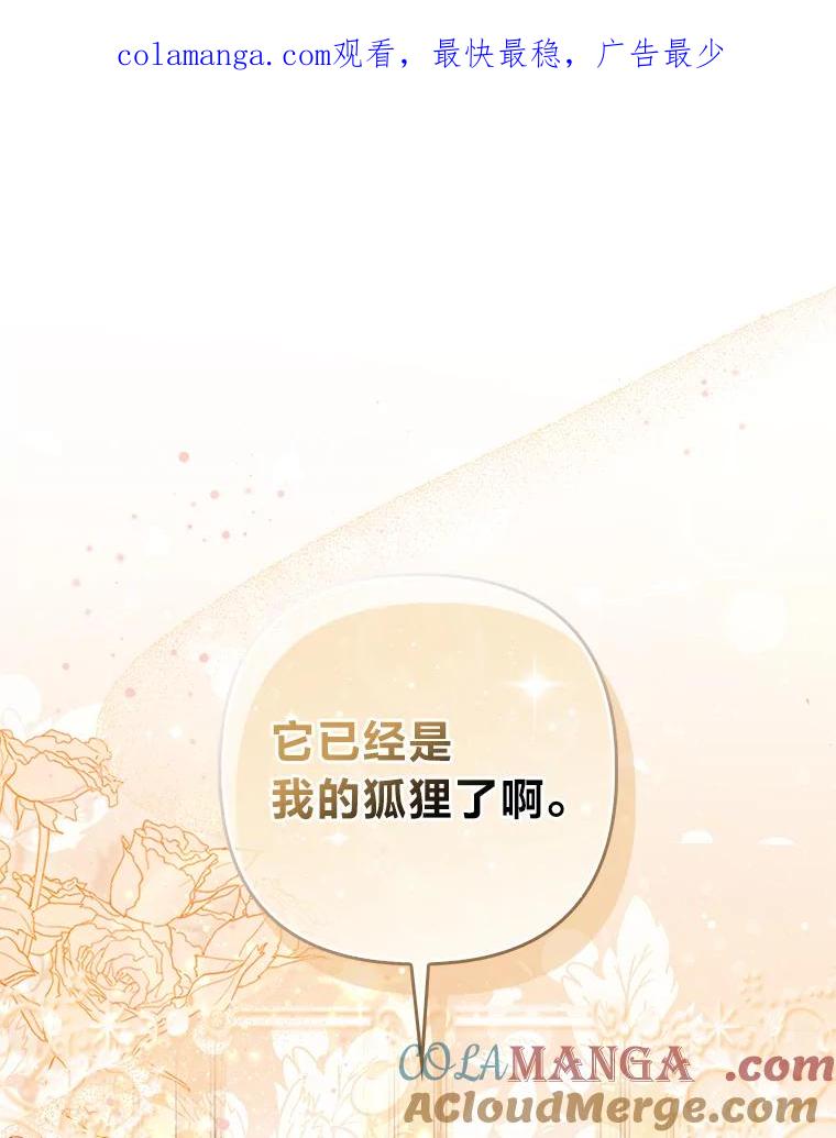 《大公家的狐狸皇女》5.起名字 第1页