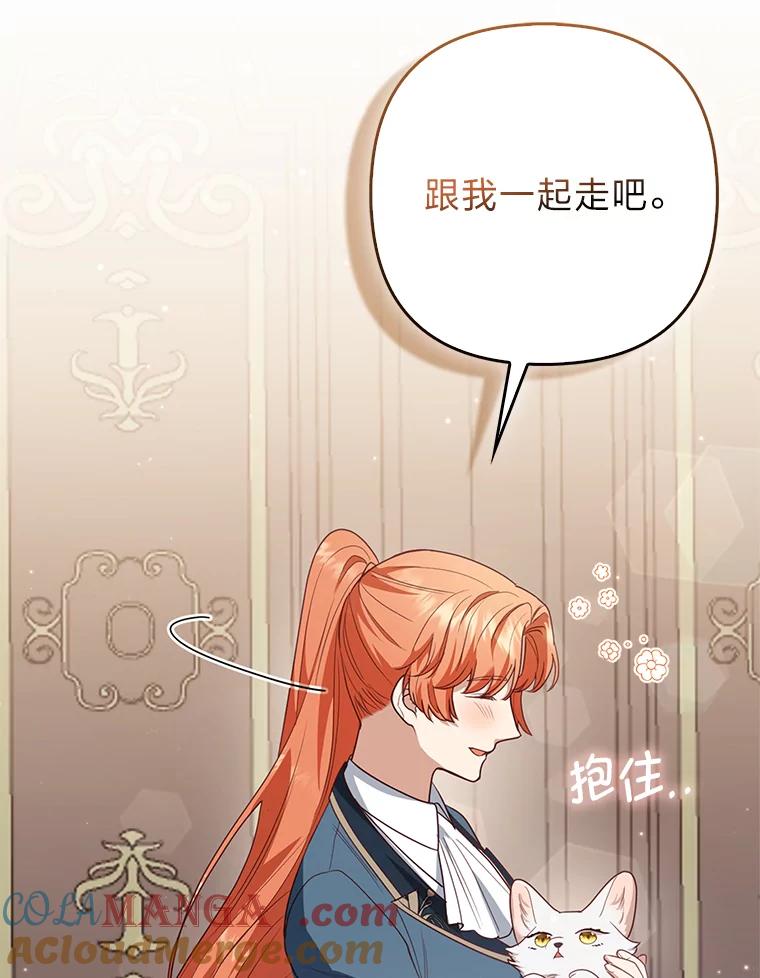 《大公家的狐狸皇女》5.起名字 第53页