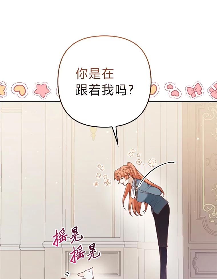 《大公家的狐狸皇女》5.起名字 第50页