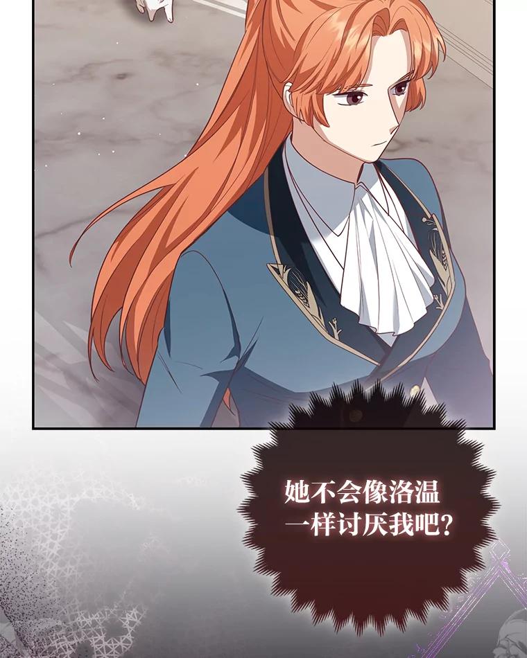 《大公家的狐狸皇女》5.起名字 第43页