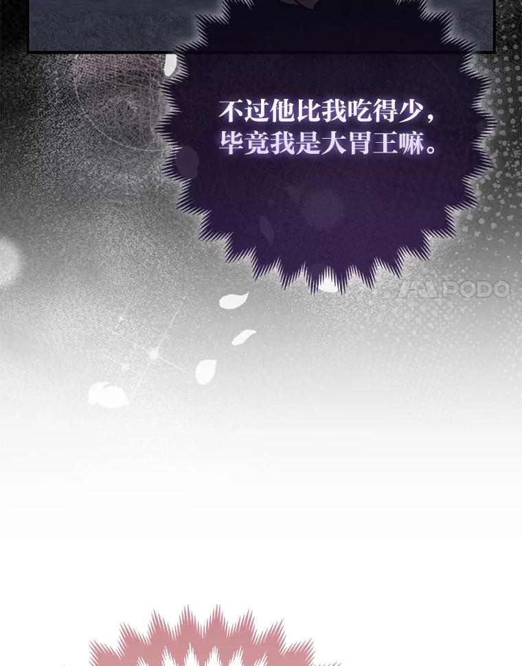 《大公家的狐狸皇女》5.起名字 第72页