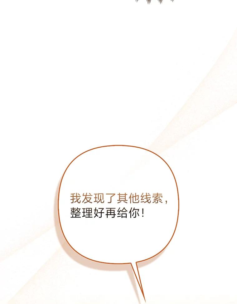 《大公家的狐狸皇女》5.起名字 第36页