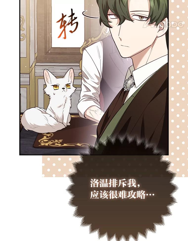 《大公家的狐狸皇女》5.起名字 第35页