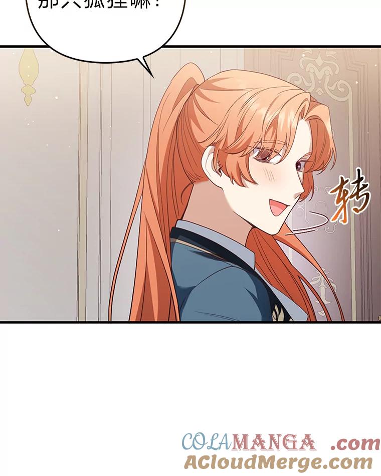 《大公家的狐狸皇女》5.起名字 第49页