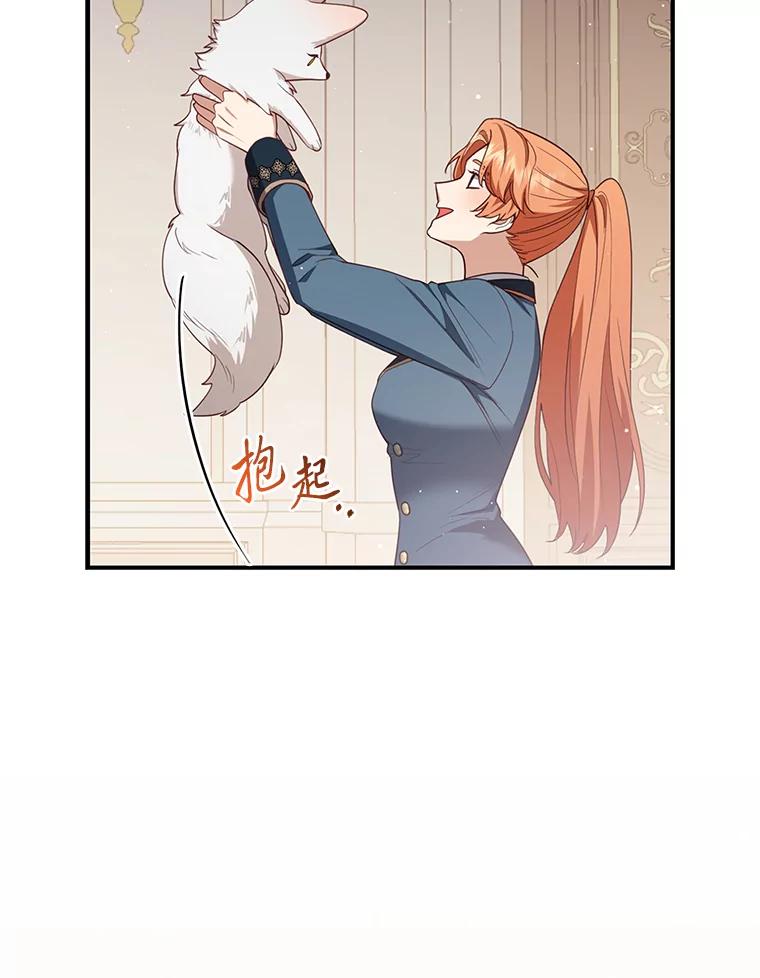 《大公家的狐狸皇女》5.起名字 第52页