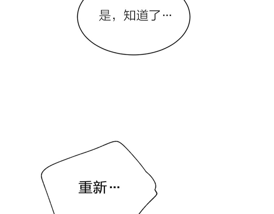 《别离我太近》第5话 别忘了你长得有多帅！ 第56页