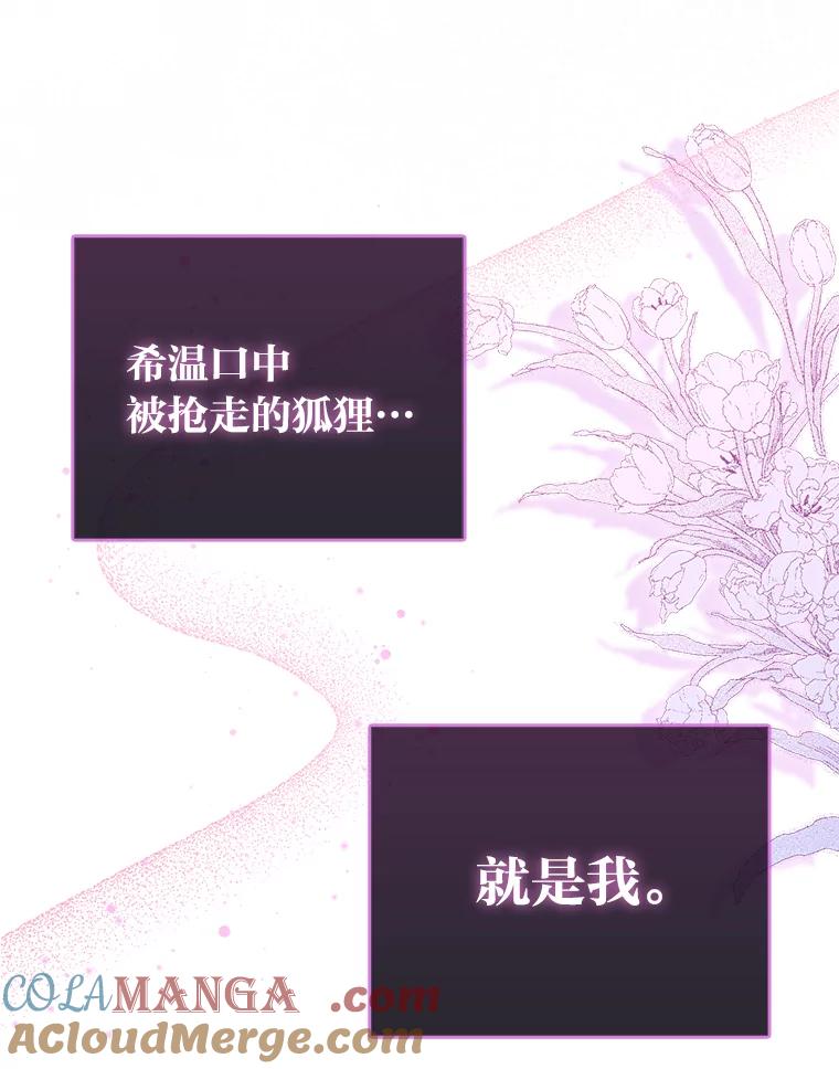 《大公家的狐狸皇女》5.起名字 第21页
