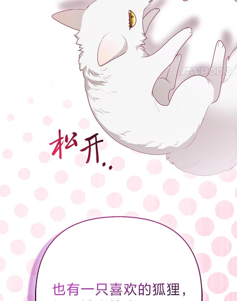 《大公家的狐狸皇女》5.起名字 第14页