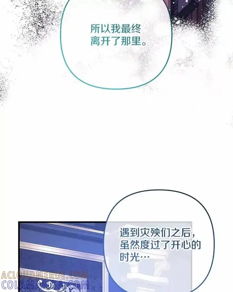 《小圣女想要毁灭世界》59.你是谁？ 第13页