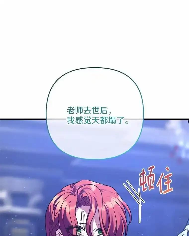 《小圣女想要毁灭世界》59.你是谁？ 第8页
