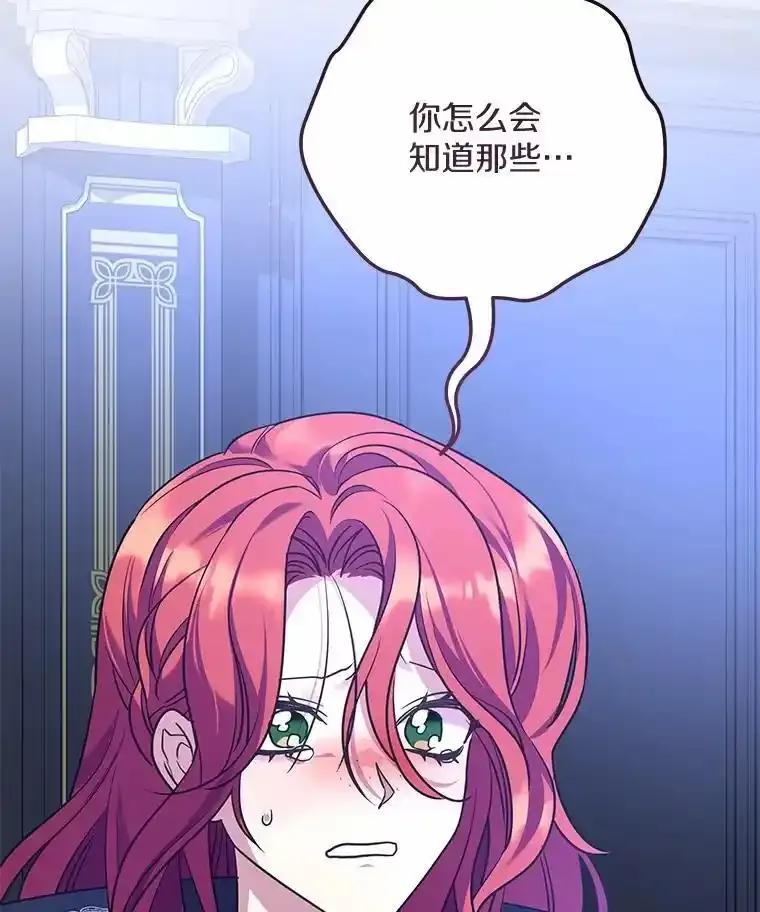 《小圣女想要毁灭世界》59.你是谁？ 第18页